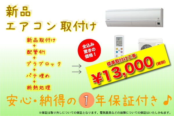 エアコン工事