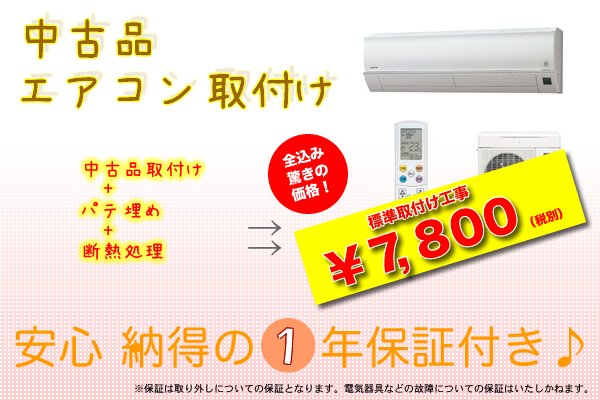 エアコン工事
