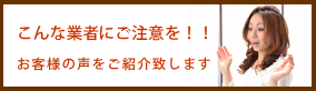 エアコン業者こんな所に注意を
