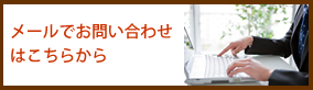 エアコン工事前の問い合わせ