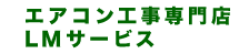 LM企画　エルエムキカク