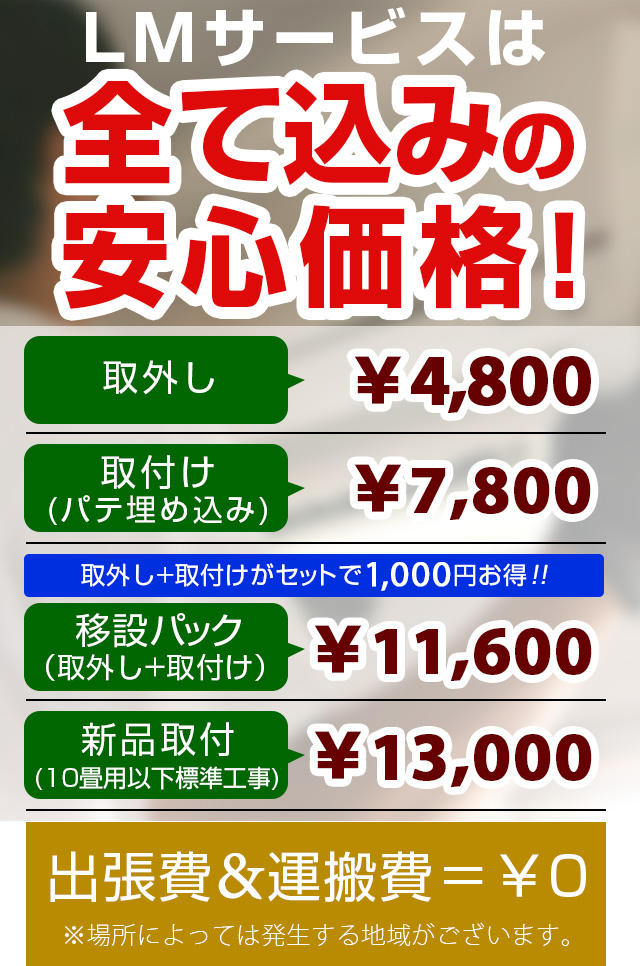 全て込みの安心サービス